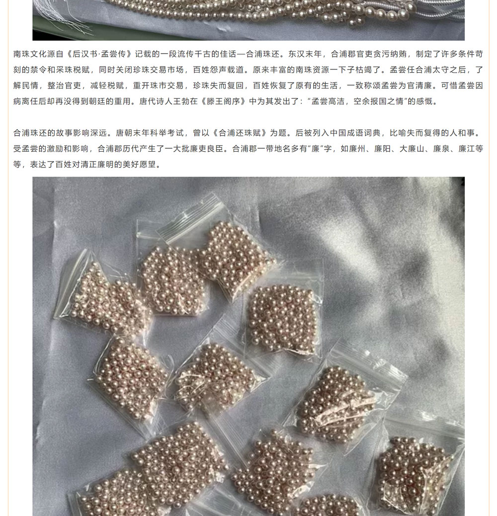 古老南珠，綻放異彩